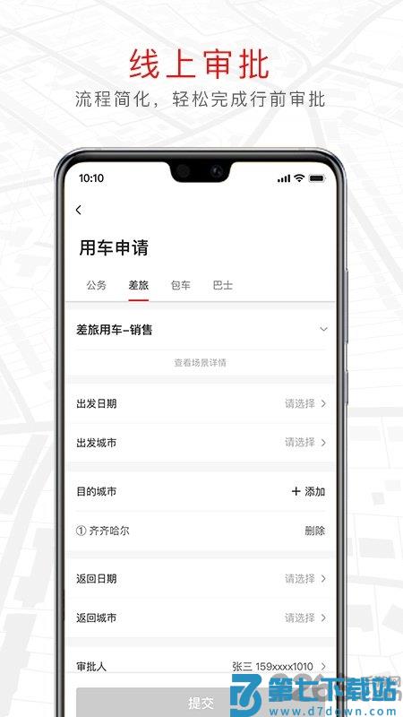旗妙出行司机端 v3.0.1官方安卓版 3