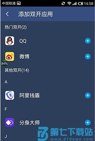 双开助手使用教程