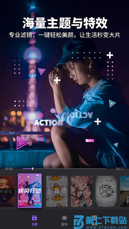 filmigo视频剪辑软件