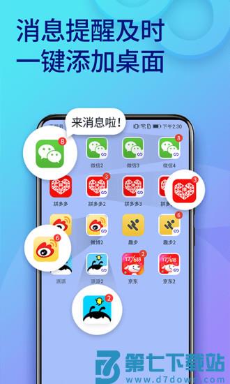 双开助手永久免费版(更名双开助手微分身版) v11.4.6.0 安卓官方手机版 2