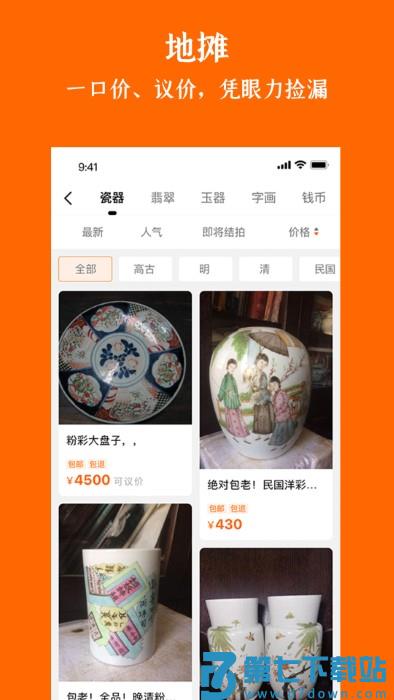 华夏收藏网手机app v7.20.2 安卓版 2