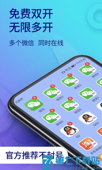 双开助手微信分身多开版