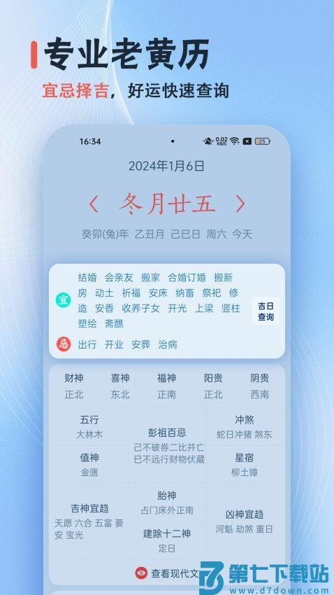 日历经典黄历免费版v3.6.2 1