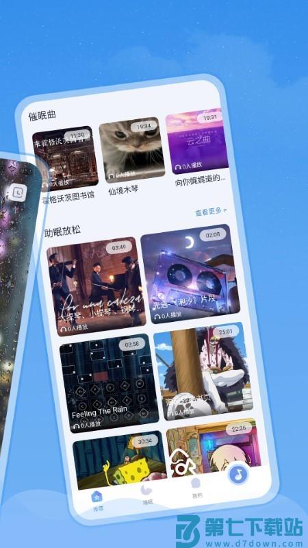 章鱼睡眠app v1.0.5 安卓版 3