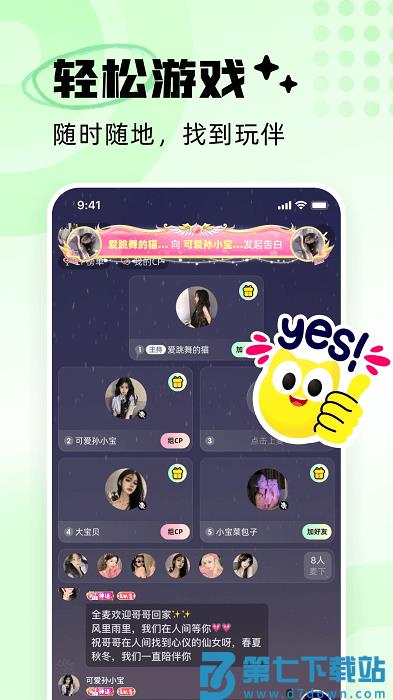 耳旁语音聊天交友软件 v6.1.5 安卓官方版 2