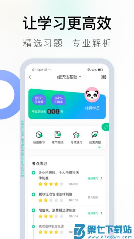 对啊课堂app v5.11.6 安卓最新版 3