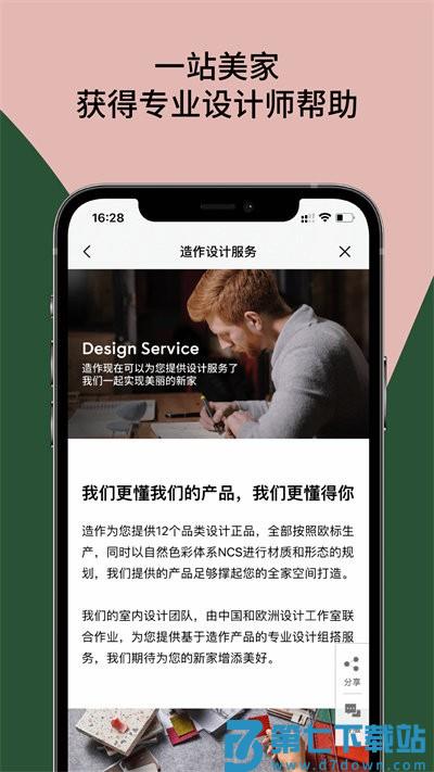 造作新家官方版 v2.47.8 安卓版 0