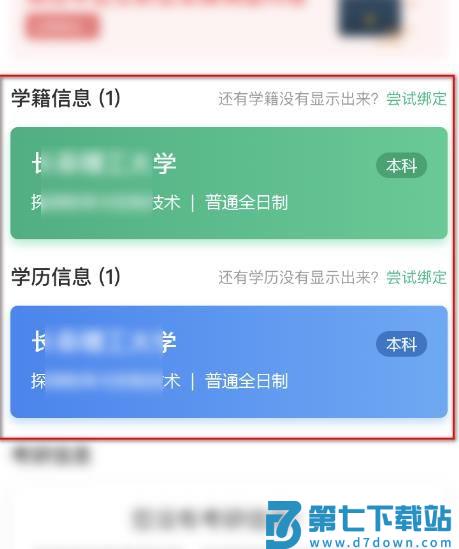 学信网app
