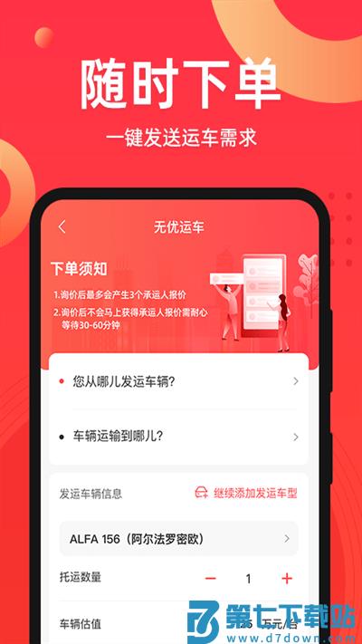 运车管家app v2.6.1.1 安卓版 2