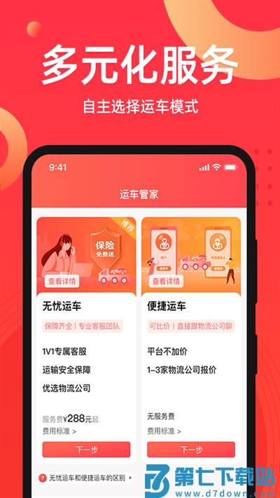 运车管家app