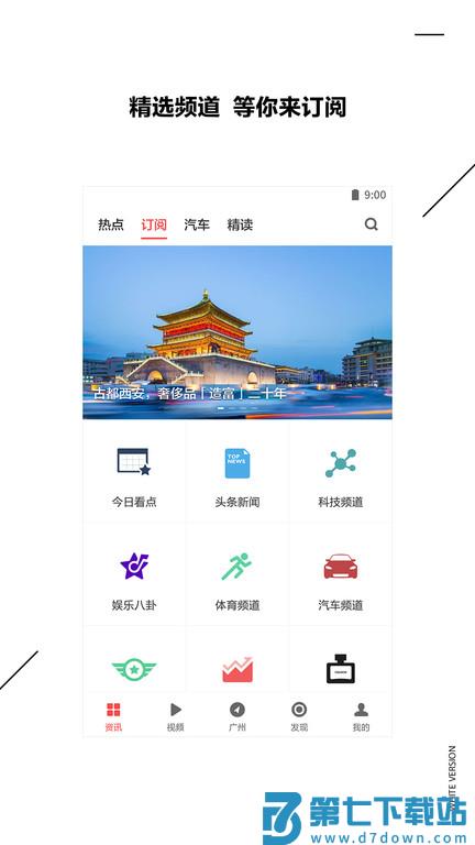 zaker专业版app v9.1.9 安卓最新版 2