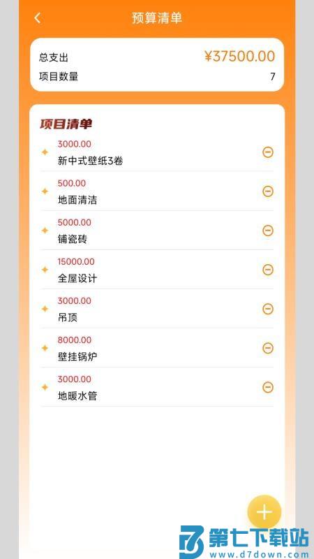 螺丝家装官方版v1.0.0.2 4