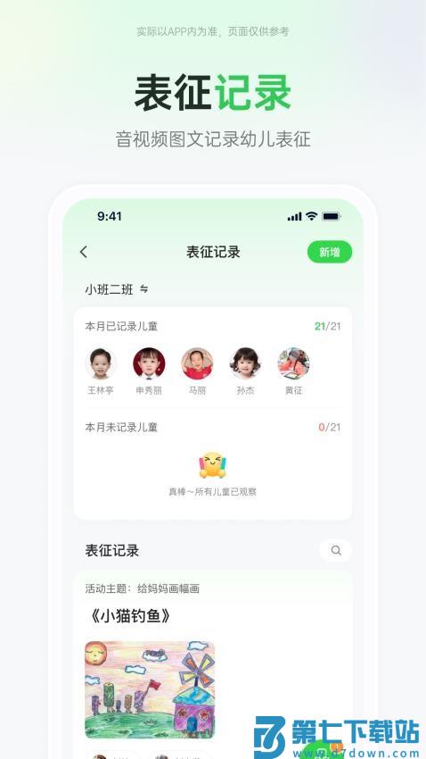 师幼空间家长端手机版