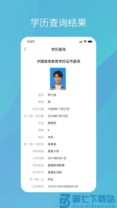 学信网个人学历查询 v2.5.9 2
