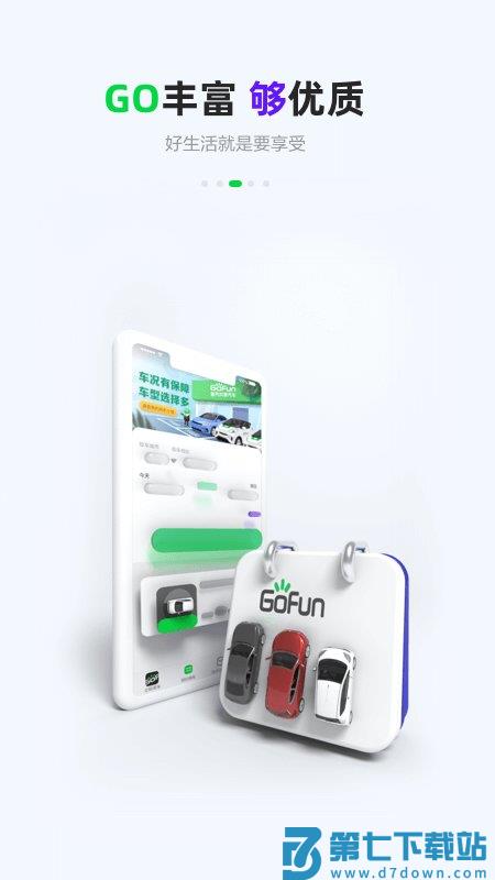 gofun出行官方版 v6.4.6 安卓最新版本 1