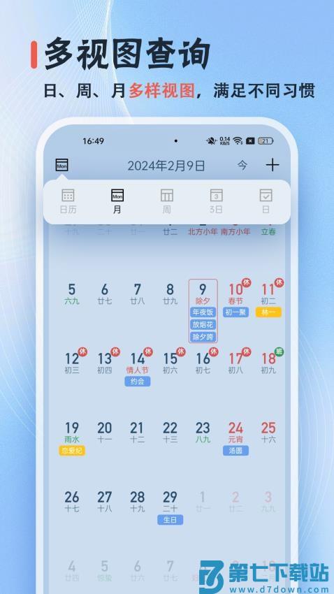 日历经典黄历免费版v3.6.2 4