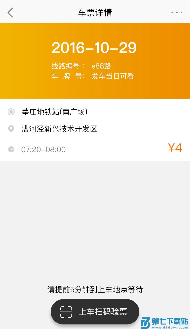 e乘巴士手机版最新版 v3.1.7 官方安卓版 0