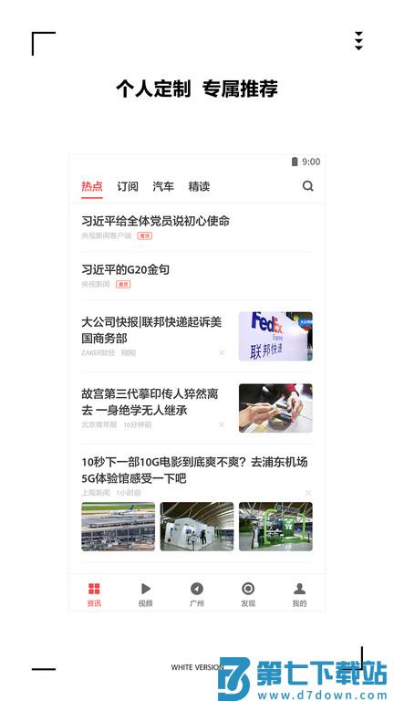 zaker专业版app v9.1.9 安卓最新版 0