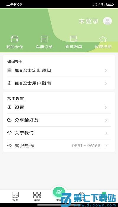 合肥智慧公交软件(更名合肥公交) v1.4.5 安卓版 1