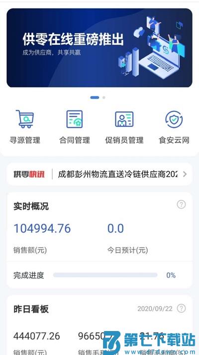 供零在线供应商系统
