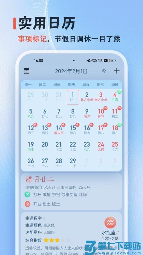 日历经典黄历免费版v3.6.2 2