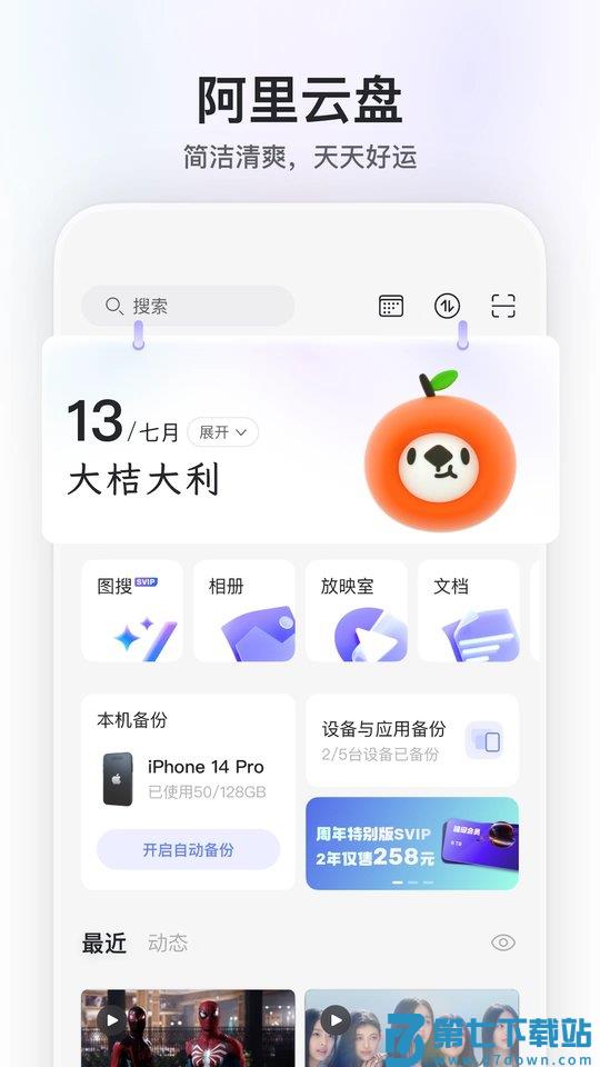 阿里云盘app官方版 v6.12.1 安卓最新版本 0