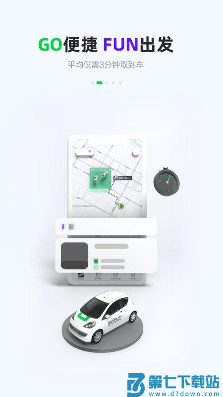 gofun出行官方版 v6.4.6 安卓最新版本 3