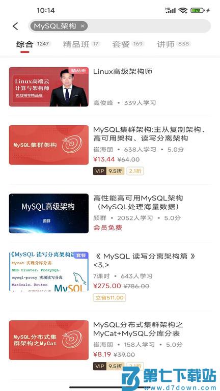 51cto学院手机客户端 v5.3.6 安卓官方版 2