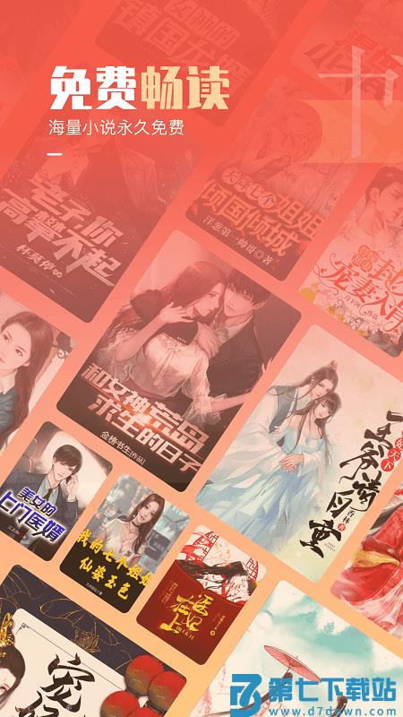 必看免费小说软件 v2.46.00 安卓版 3