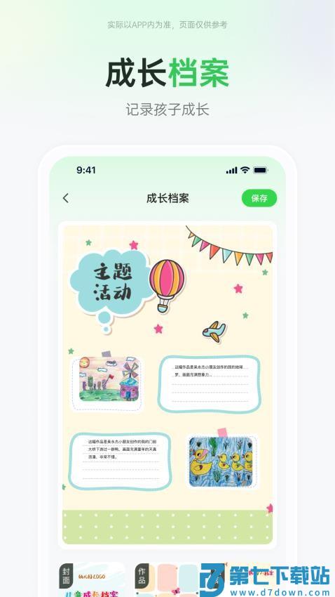 师幼空间家长端手机版v1.3.1 3