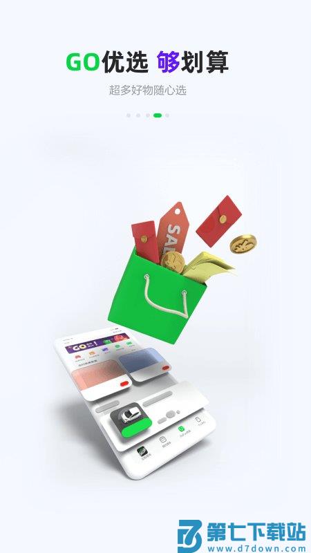 gofun出行官方版 v6.4.6 安卓最新版本 0