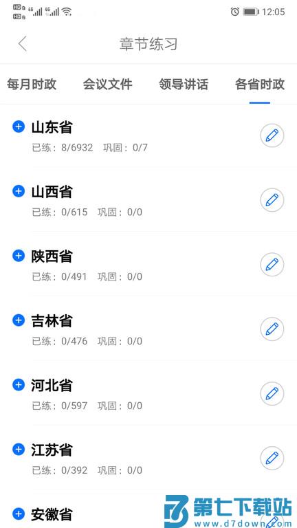 365时政2025 v3.2.2.1 安卓版 0