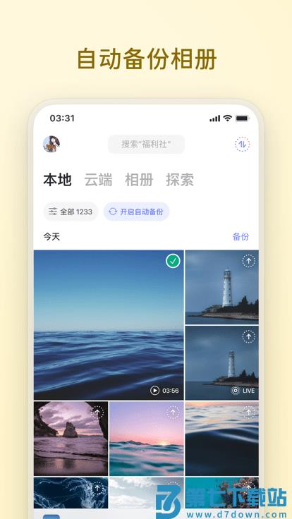 阿里云盘app官方版 v6.12.1 安卓最新版本 3