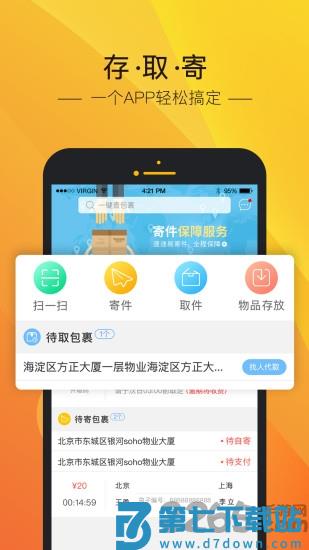 速递易app