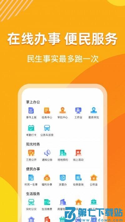 浙里花园客户端 v1.5.8 安卓版 2