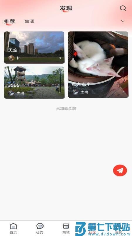 搂团商城最新版v2.1.0 4