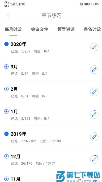 365时政2025 v3.2.2.1 安卓版 2