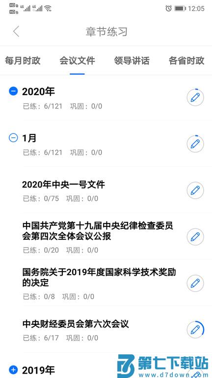 365时政2025 v3.2.2.1 安卓版 1