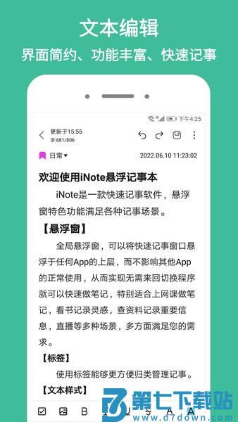 iNote悬浮记事本官方版v3.9.3 1