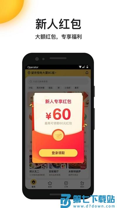 美团外卖用户版官方版 v8.60.4 安卓版 3