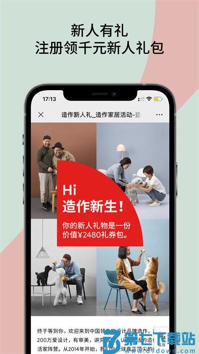 造作新家官方版 v2.47.8 安卓版 3