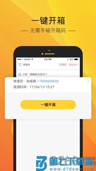 速递易官方版 v6.1.0 安卓版 0