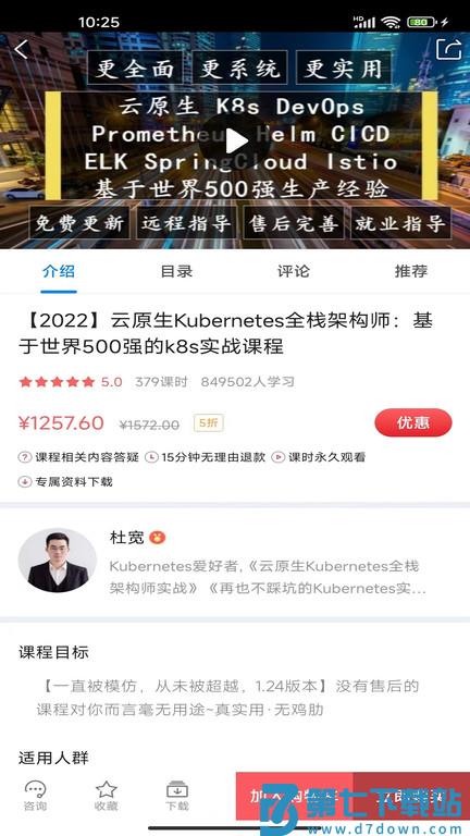 51cto学院手机客户端 v5.3.6 安卓官方版 1