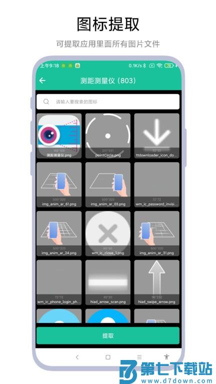 应用图标提取器app v1.0.4 安卓版 0
