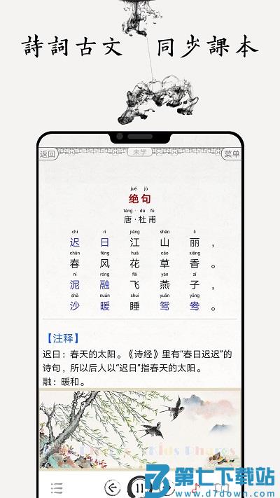 国学诗词合集软件 v15.6 安卓版 4