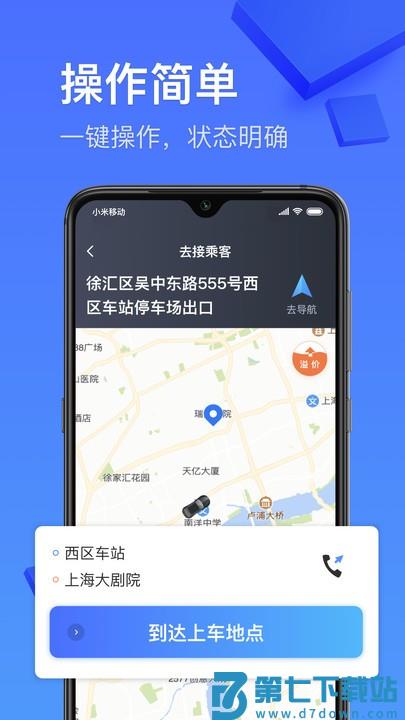 大众出行专车app v8.1.8 安卓版 0