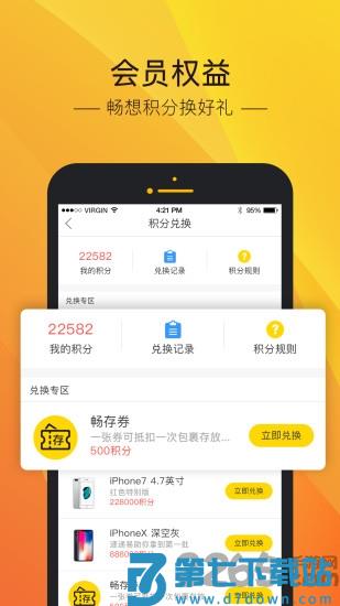 速递易官方版 v6.1.0 安卓版 2