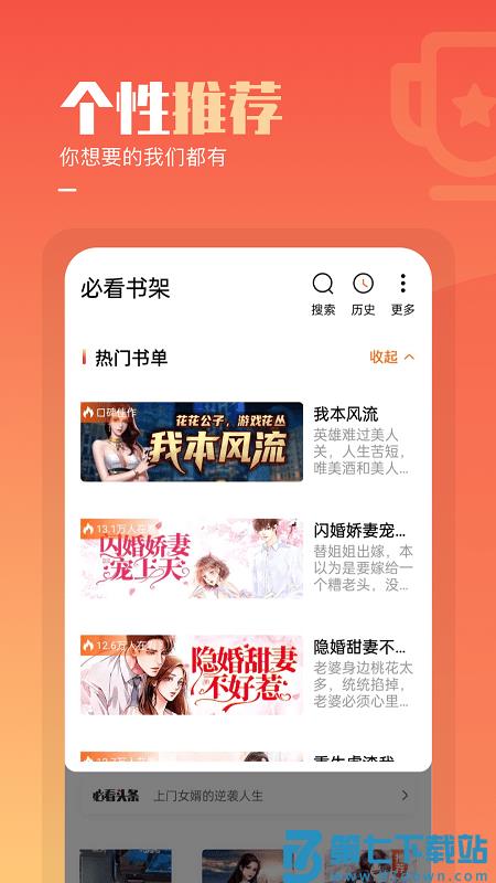 必看免费小说软件 v2.46.00 安卓版 2