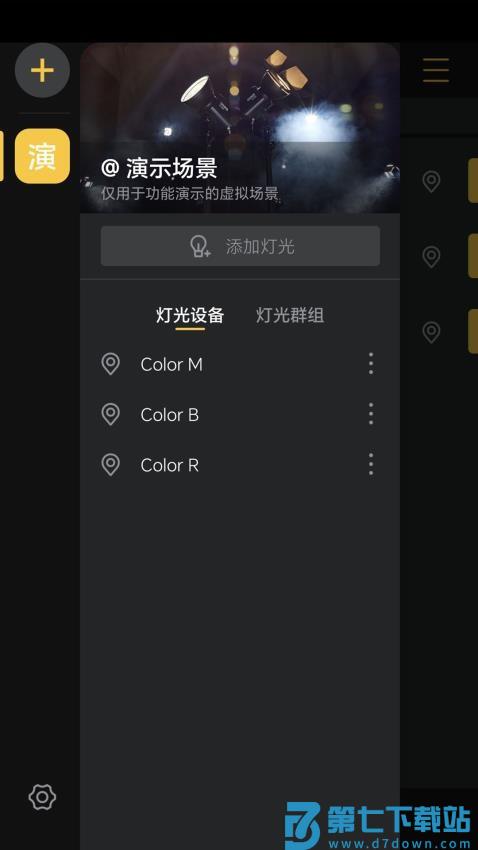 录明灯控官方版v1.1.19 2
