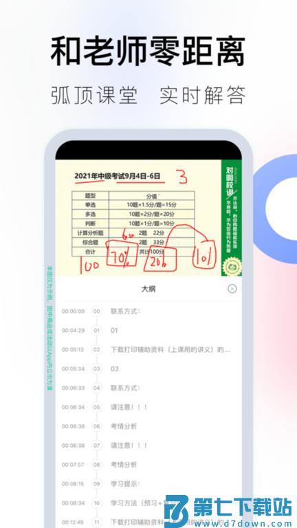 对啊课堂app v5.11.6 安卓最新版 2